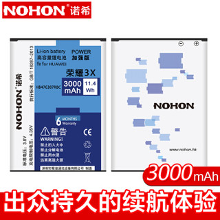  NOHON 诺希 华为荣耀手机电池 (荣耀3X)