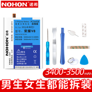 NOHON 诺希 华为荣耀手机电池 (荣耀V8)