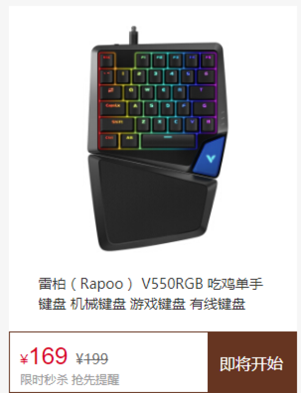 RAPOO 雷柏 V550RGB 单手机械键盘 雷柏青轴