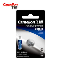 Camelion 飞狮 CR1632/DL1632 3V 高性能 纽扣电池 扣式电池 1粒 汽车遥控器/汽车钥匙专用/遥控器