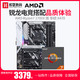 AMD 锐龙Ryzen7 R7 2700X 搭 华硕X470 八核CPU主板游戏套装