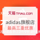 促销活动：天猫 adidas官方旗舰店 双12年终盛典