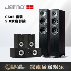 JAMO 尊宝 C605 家用发烧级hifi无源音箱5.1家庭影院音响套装
