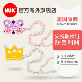 NUK 德国NUK进口新生婴儿安抚奶嘴链子防掉安睡型宝宝出行便携奶嘴链