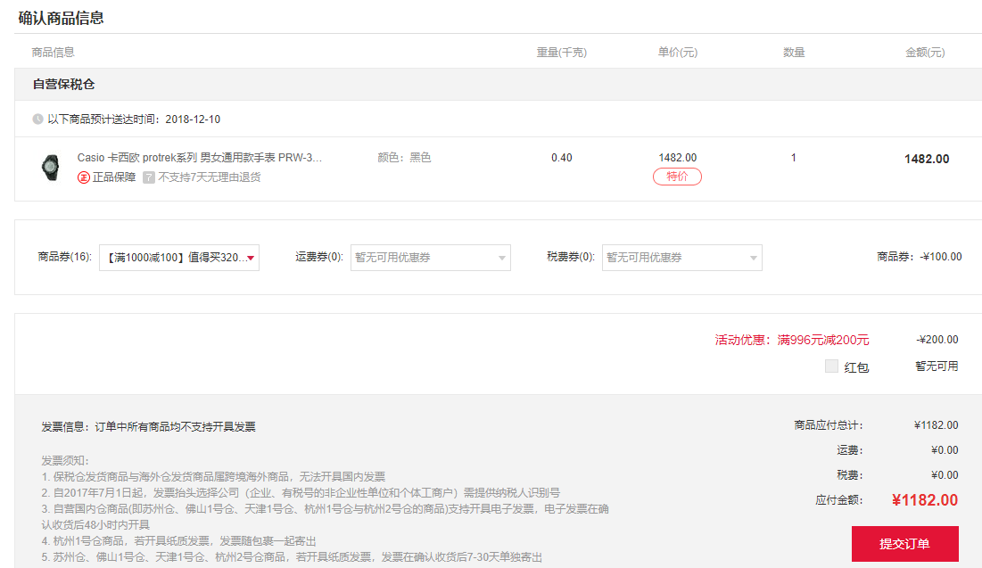 订单截图