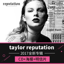 泰勒斯威夫特 Taylor Swift Reputation 新专辑 CD+海报