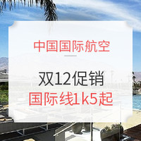 双12航司大促汇总！全日空/国航/卡塔尔/英航/新航火力全开！