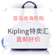 亚马逊海外购 Kipling 特卖专场
