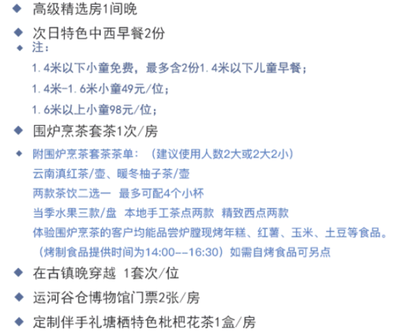 暖冬围炉烹茶！杭州运河塘栖雷迪森庄园1晚套餐（含多种玩乐项目、门票）