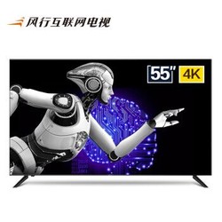 风行电视 D55Y 55英寸4K液晶电视