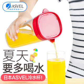 ASVEL 塑料冷水壶 (1.1L)