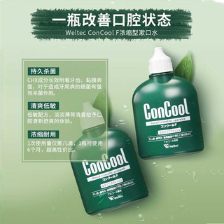 weltec ConCool F 浓缩漱口液 100ml