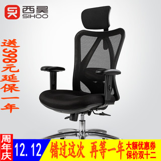 SIHOO 西昊 M16 电脑椅 (塑料)