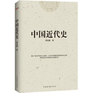  《中国近代史》