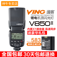 Godox 神牛 V850II 热靴闪光灯