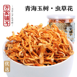  方家铺子 虫草花 50g