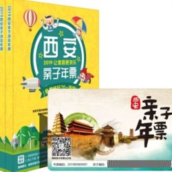 一卡在手,带娃说走就走!2019年西安70+景区亲子年票(涵盖动物园、温泉、水世界、滑雪场等)