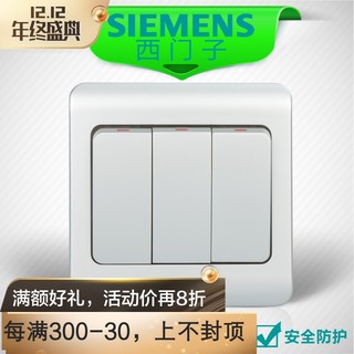 SIEMENS 西门子 远景系列 三开单控开关