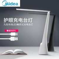  Midea 美的 慧光 LED可充电式小台灯