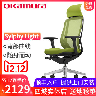 okamura 冈村 sylphy light 电脑椅