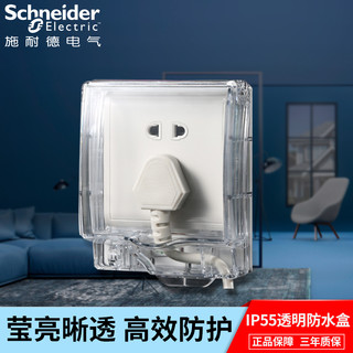 Schneider 施耐德 IP55级透明浴室卫生间开关插座
