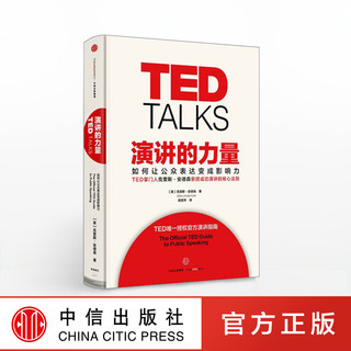 《TED ：演讲的力量》