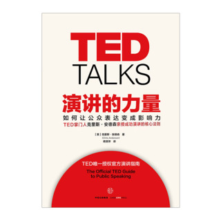 《TED·演讲的力量》（精装）