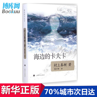  《海边的卡夫卡》