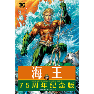  《海王》75周年纪念版