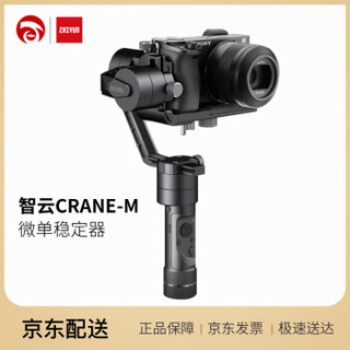 ZHIYUN 智云 CRANE-M云鹤 手持稳定器