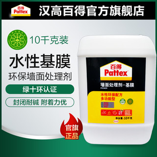 Pattex 百得 MI30L 界面剂多功能水性墙面处理剂