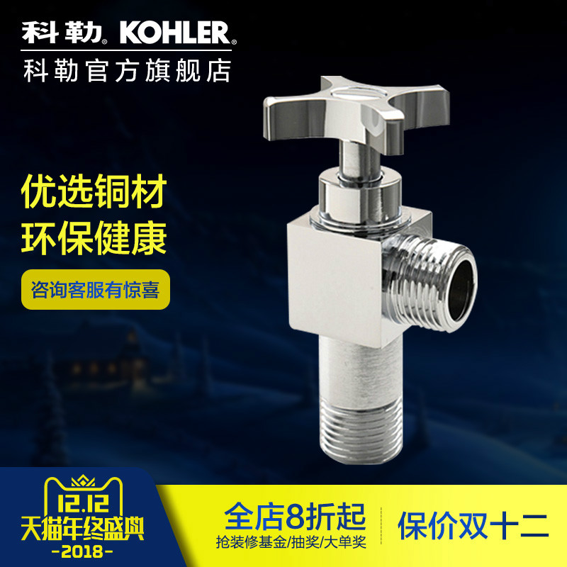 KOHLER 科勒 K-R12066T-3 精铜冷热镀铬耐腐三角阀