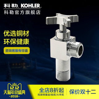 KOHLER 科勒 K-R12066T-3 精铜冷热镀铬耐腐三角阀