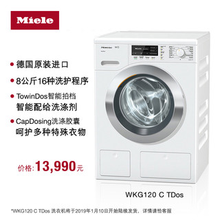 Miele WKG120C 8kg 滚筒洗衣机