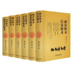  《中国历朝通俗演义》（共六册）