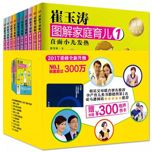  《崔玉涛图解家庭育儿》 全新升级版 套装全10册