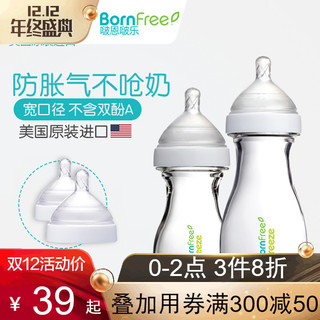 Born Free 48310 宽口径 玻璃婴儿奶瓶 266ml