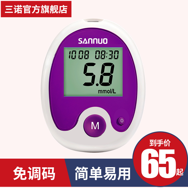 三诺安稳免调码血糖试纸家用测试仪测血糖的仪器糖尿病试纸100片