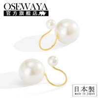 Osewaya 清新简约珍珠耳夹