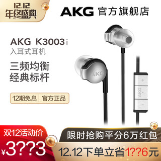  AKG 爱科技 K3003I 入耳式圈铁耳机