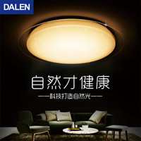  DALEN 达伦 DL-C207TX LED吸顶灯 28W