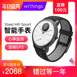 Withings steel HR spor 智能手表 (白色)