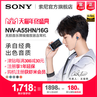  Sony 索尼 NW-A55HN 无损音频播放器