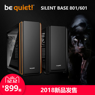 be quiet! SILENT BASE 801静音全模块化机箱