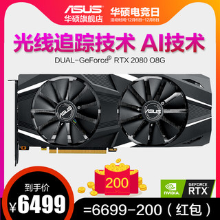 ASUS 华硕 DUAL-GeForce RTX 2080-O8G显卡