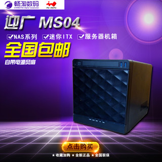 IN WIN 迎广 MS04 NAS 服务器机箱