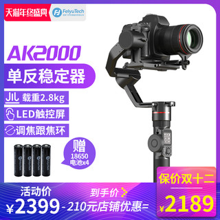 FeiyuTech 飞宇 AK2000 手持相机稳定器