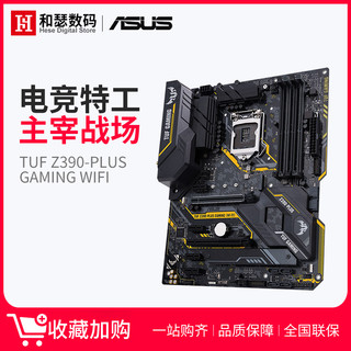 ASUS 华硕 TUF Z390-PLUS GAMING WIFI 主板