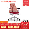  Herman Miller SAYL 座椅【个性款】【订购产品】