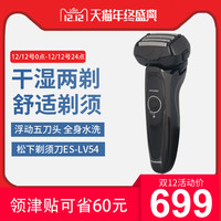 松下ES-LV54剃须刀充电式5刀头全身水洗